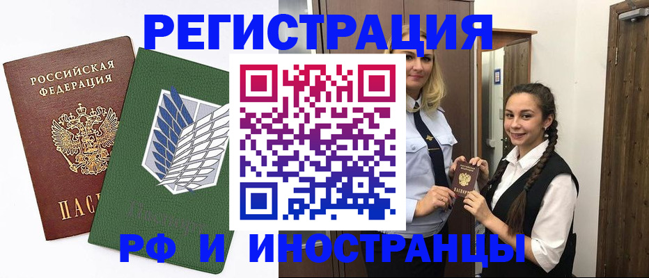купить прописку в Владивостоке