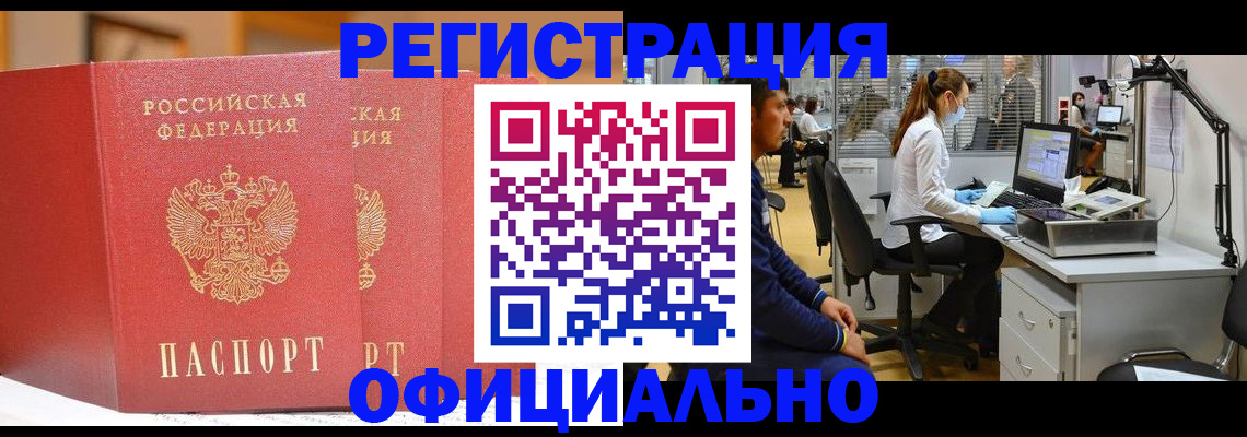 временная регистрация 2025 в Владивостоке