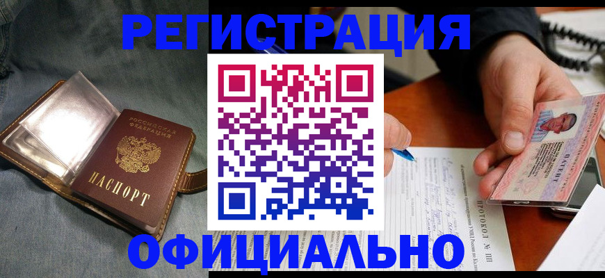 временная регистрация купить в Владивостоке