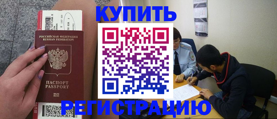 прописка гарантия в Владивостоке