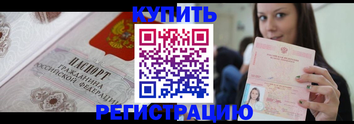 где прописаться в Владивостоке