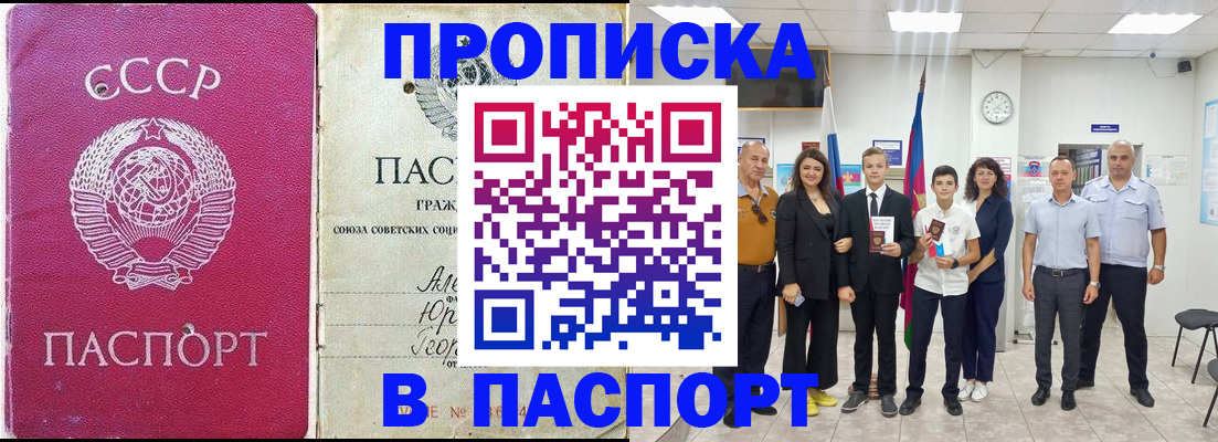 прописка 2025 в Владивостоке