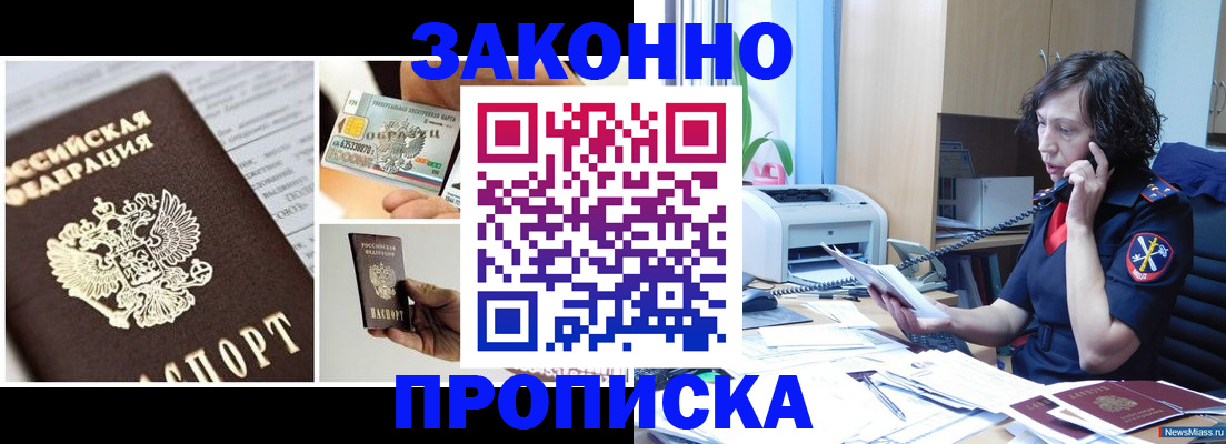 прописка регистрация в Владивостоке